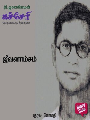 cover image of Jeevanaamsam